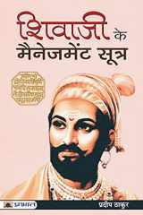 Shivaji Ke Management Sootra cover image