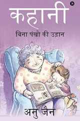 Kahani Bina Pankon KI Udaan cover image