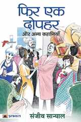 Phir Ek Dopahar Aur Anya Kahaniyan cover image