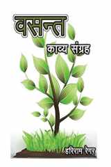 Vasant Kaavya Sangrah cover image
