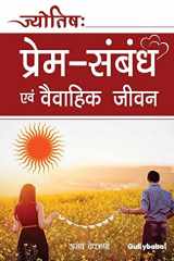Jyotish Prem-Sambandh Evam Vavahik Jeewan cover image