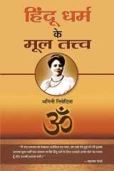 Hindu Dharma Ke Mool Tattva Hindu Dharma Ke Mool Tattva: The Fundamental Principles of Hinduism cover image