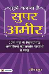 Mujhe Banna Hai Super Ameer cover image