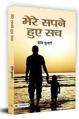 Mere Sapne Hue Sach cover image
