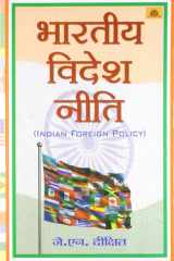 Bharatiya Videsh Neeti (Hindi Edition) cover image