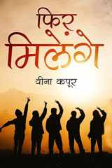 Phir Milenge (Hindi Edition) cover image