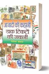 Aazadi Ki Kahani Dak Ticketon Ki Zabani cover image