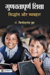 Gunvattapoorna Shiksha Siddhant Aur Vyavahar cover image