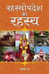 Rahasyopadesh Ka Rahasya Rahasyopadesh Ka Rahasya: Unlocking the Secrets of Self-Help and Motivation - Satish Dhar cover image
