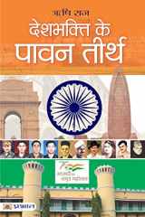 Deshbhakti ke pavan teerth cover image