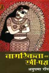 Nagrikta Ka Stri-Paksh cover image