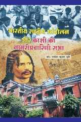 भारतीय राष्ट्रीय आंदोलन और काशी की नागरीपî cover image