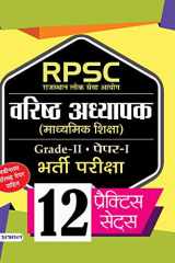 RPSC (Rajasthan Lok Seva Ayog) Varisth Adhyapak (Madhyamik Shiksha) Bharti Pariksha (Paper-I) cover image