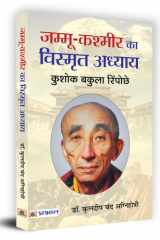 Jammu-Kashmir Ka Vishmrit Adhyaya cover image