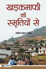 Khadakmafi Ki Smritiyon Se cover image