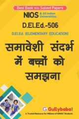 D.El.Ed.-506 Understanding Children in Inclusive Context In Hindi (Hindi Edition) cover image