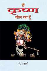 Main Krishana Bol Raha Hoon cover image
