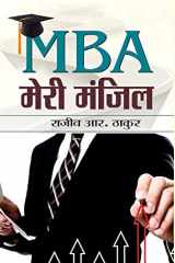 MBA Meri Manzil cover image