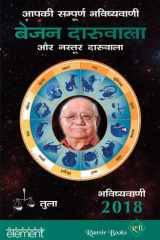 Aapki Sampurn Bhavishyavani 2018: Tula (Hindi Edition) cover image