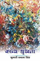 Kavya Shrinkhala (Hindi Edition) cover image
