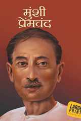 Munshi Premchand (Hindi) Large Print cover image