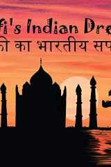 रफ़ी का भारतीय सपना रफी का भारतीय सपना cover image