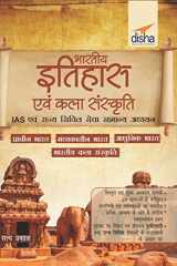 Bharatiya Itihaas avum Kala Sanskriti IAS avum Rajaya Civil Sewa Samanya Adhyayan cover image