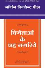 Vijetaon ke 6 Nazariye cover image
