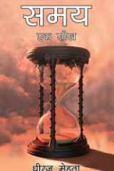 Samay Ek Seekh cover image