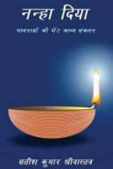 Nanha Diya Bhavnaon KI Bhent: Kaavy Sanklan cover image