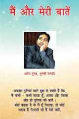 Main Aur Meri Batain cover image