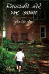 Zindagi Mere Ghar Aana cover image