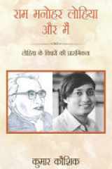 RAM Manohar Lohia Aur Main Lohia Ke Vicharo KI Prasangikta cover image