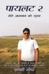 Pilot 2 Meri Aasman KI Udan cover image
