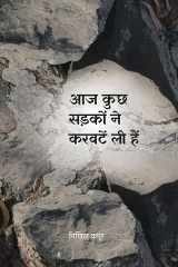 Aaj Kuchh Sadakon Ne Karwatein Li Hain cover image