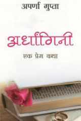 Ardhangini Ek Prem Katha cover image
