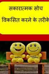 How to Develop Positive Thinking (Hindi) cover image