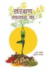 Sanrakshan Swasthya Ka cover image