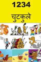 1234 Jokes (Hindi) cover image