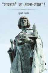 Bhavnao Ka Atma Manthan cover image
