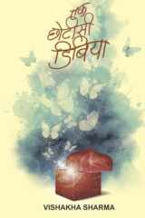 Ek Chotisi Dibiya (Hindi Edition) cover image