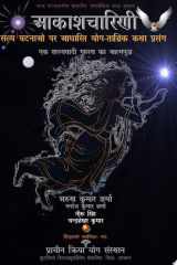 Aakashcharini (The Flying Yogini) cover image
