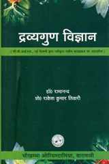 : Dravyaguna Vijnana (Volume II) cover image