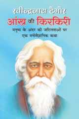 Ankh Ki Kirkiri cover image