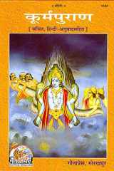 ( ) (Kurma Purana) cover image