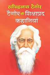 Tagore Ki Shikshaprad Kahaniyan cover image