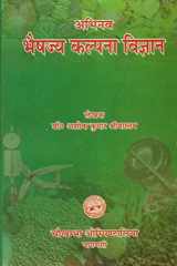 - Bhaisajya Kalpana Vijnana cover image