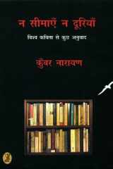 Na Seemayen NA Dooriya cover image