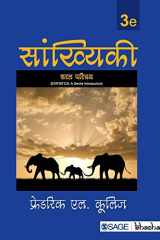 Sankhyiki Ek Parichay cover image