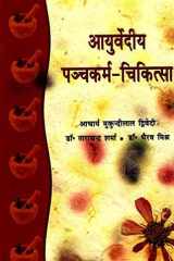 -: Ayurvediya Pancakarma Chikitsa cover image